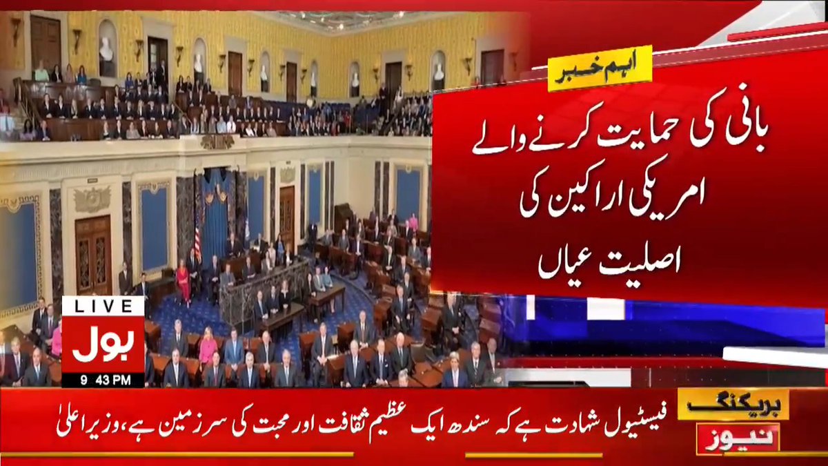 جو جس پارٹی سے ہے وہ لازمی وائرل کریں۔ جنگل کے آگ کی طرح پھیلائیں ۔۔ حقیقت لوگوں تک پہنچائیں 👈عمران خان کی حمایت کرنے والے امریکی اراکین کی اصلیت سامنے آگئی، امریکی اراکین کانگریس کے خط کا ڈراپ سین ہوگیا