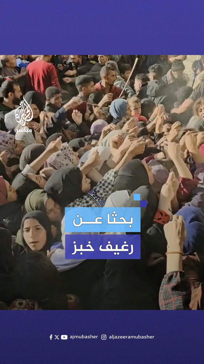Binlere insan bir somun ekmek alabilmek için bekliyor, Gazze'de çocuklar açlıktan ölüyor #deprem #Savaş #iran Tel Aviv