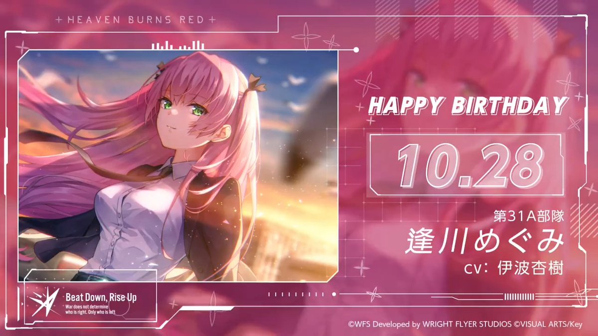 🎈🎉HAPPY BIRTHDAY！！🎉🎈 本日10月28日は、 第31A部隊所属 逢川めぐみの誕生日🎂 #逢川めぐみ生誕祭2024 をつけてお祝いしよう！ #ヘブバン #ヘブバンキャラ生誕祭