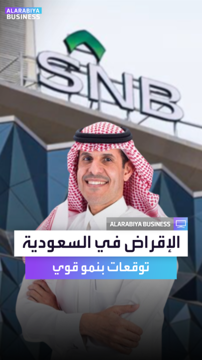 الرئيس التنفيذي لـ #البنك_الأهلي_السعودي SNB طارق السدحان لـ #قناة_العربية_Business: 📌نتوقع طلباً كبيراً جداً على القروض في السنوات المقبلة مدفوعاً بانخفاض أسعار #الفائدة واستمرار المشاريع التنموية الكبيرة في #السعودية #العربية_Business