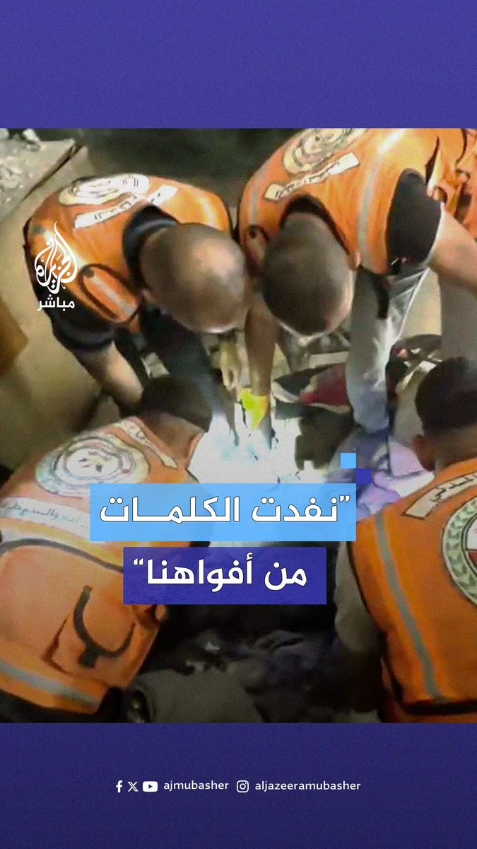 جسد بلا رأس وخبز مخلوط بالدم وأشـ.ـلاء في الطرقات.. هذا المشهد من شمالي قطاع #غزة مع استمرار المجـ.ـازر التي يرتكبها الاحتـلال يوميا #الجزيرة_مباشر #غزة_لحظة_بلحظة