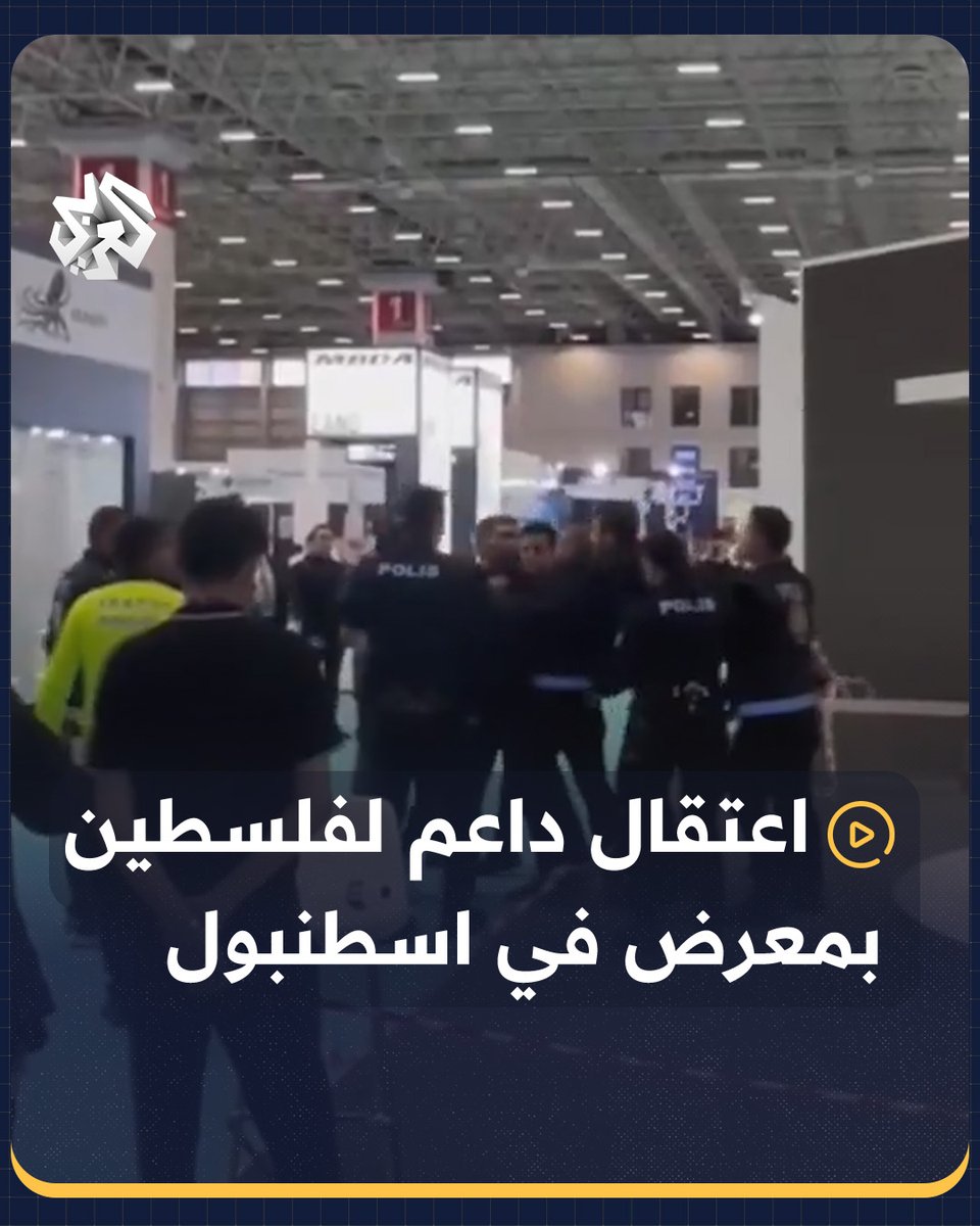 اعتقال مواطنين أتراك بعد احتجاجهم لوجود شركة داعمة لإسرائيل في معرض الصناعات الدفاعية والطيران بـ #إسطنبول #تركيا
