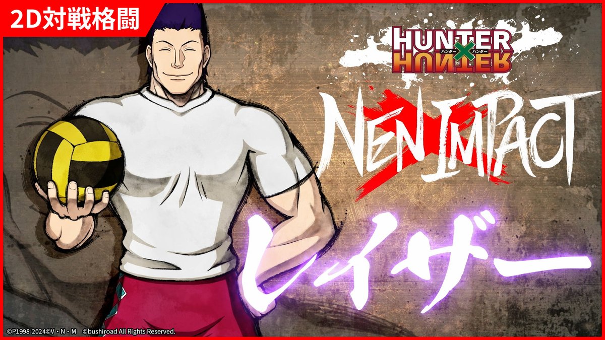 2D対戦格闘『HUNTER×HUNTER NEN×IMPACT』のレイザー参戦PVを公開！ 【Steam】 【PlayStation Store】 #HxHNI #ハンター #ハンターハンター