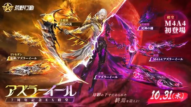 #荒野7周年 記念!EX殿堂「アズラーイール」登場 10/31(木)0時開催!初の殿堂M4A4をご紹介 3人称展示と1人称展示では、 巨大な死神が鎌を振るう圧倒的な演出が展開💥 撃破エフェクトと撃破音では死神が敵の終焉を告げる 射撃音やアイアンサイト、納銃変化なども‼️ リプライで10名に5000円アマギフ🎁