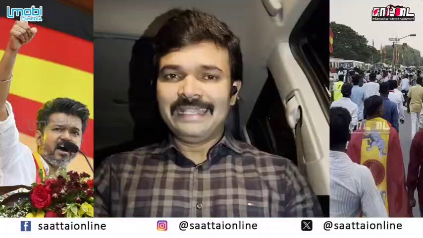 மிரள வைத்த தமிழக வெற்றிக் கழக மாநாடு 🔥