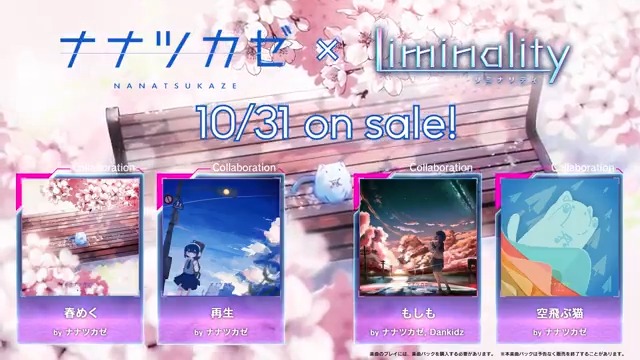 【10/31 ナナツカゼコラボ開催!!】 急成長中の音楽ユニット、ナナツカゼ(ナナツカゼ)とのコラボレーションが開催決定!!🐈 書き下ろし新曲を迎え、Liminalityに堂々登場します! 「春めく」by ナナツカゼ 「再生」by ナナツカゼ 「もしも」by ナナツカゼ, Dankidz 「空飛ぶ猫」by ナナツカゼ ぜひお楽しみに! #Liminality #lim_game #ナナツカゼ