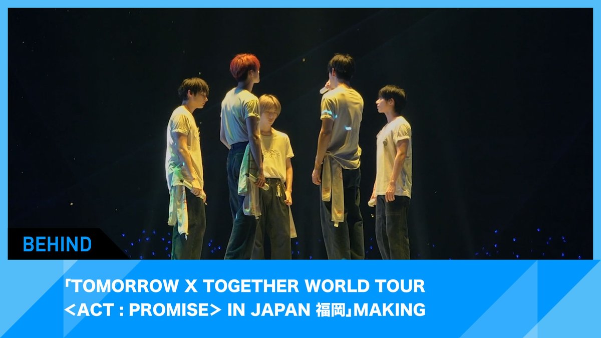 [#BEHIND]「TOMORROW X TOGETHER WORLD TOUR <ACT : PROMISE> IN JAPAN 福岡」MAKINGを公開しました🎥 #TXT #TOMORROW_X_TOGETHER #ACT_PROMISE #TXT_TOUR_ACTPROMISE #MOAZONE