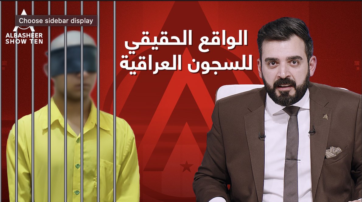 الواقع الحقيقي للسجون.. ما لا تريدك الحكومة العراقية أن تراه.
