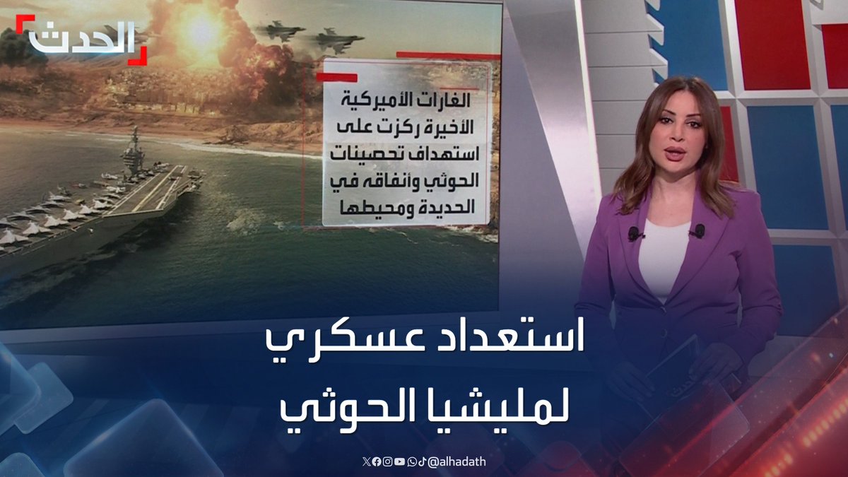 في ظل توقعات بتنفيذ واشنطن عمليات إنزال بري في الحديدة.. مليشيا الحوثي تستعد بشكل غير مسبوق وتعلن انضمام طوربيد مسير لقدراتها العسكرية #مليشيا_الحوثي #اليمن #قناة_الحدث