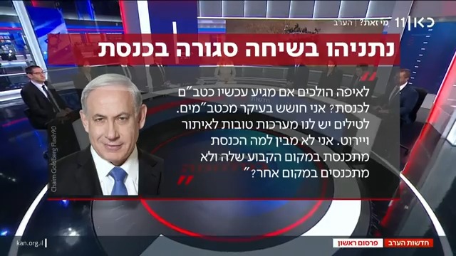 נתניהו בשיחה סגורה: "לאיפה הולכים אם מגיע עכשיו כטב"ם לכנסת? אני חושש בעיקר מכטב"מים. למה המליאה לא מתכנסת במקום אחר?" | הפרסום של מיכאל שמש Michael Shemesh #חדשותהערב