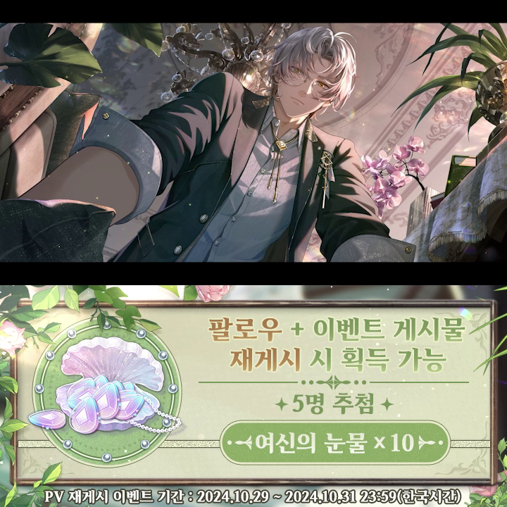 #윤노아 「그리워하는 마음」 SSS 예고 영상 재게시 추첨 이벤트 ✅팔로우 &amp; 🔄재게시 🎁여신의 눈물×10(당첨자 5명) 마감 시간: 2024/10/31 23:59(한국시간) ▼ 유튜브 [추억이 물든 곳] 기간 한정 이벤트 오픈 예정 및 SSS 「그리워하는 마음」 오픈 #미해결사건부
