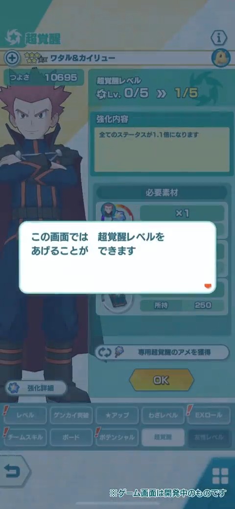 一部のバディーズに超覚醒が追加予定! 超覚醒とはバディーズの更なるつよさを引き出す新しい強化方法! 超覚醒レベルがあがる度に様々な効果を得られ、超覚醒レベルが最大の5になるとバディーズ専用の「超覚醒パッシブスキル」が解放されます! 詳細はゲーム内のお知らせをご確認下さい。 #ポケマスEX