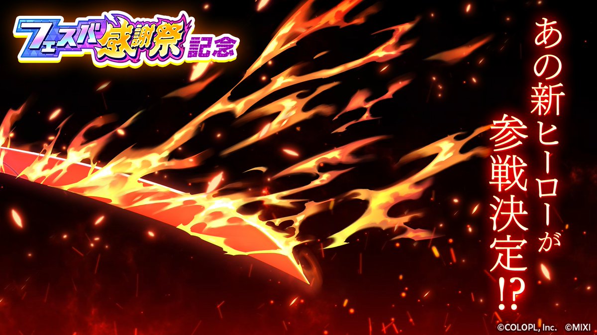 荒野にきらめく赤き閃刃—— #フェスバ #白猫プロジェクト #モンスト