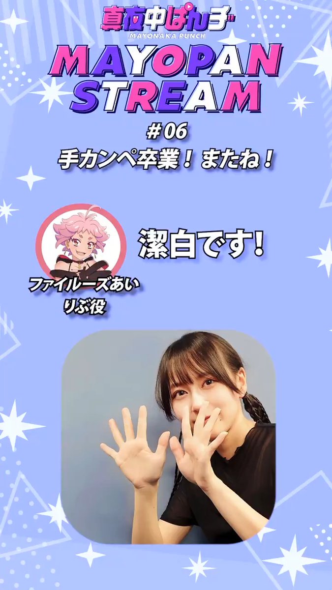📹┈┈┈┈┈┈┈┈┈ #マヨスト 配信中 ┈┈┈┈┈┈┈┈┈📹 MAYOPAN STREAM #6 切り抜き公開💥👊 ▼本編はこちら▼ #マヨぱん #長谷川育美 #ファイルーズあい #伊藤ゆいな