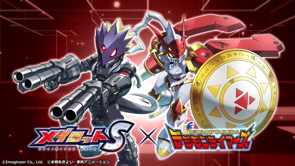 #メダロットS × #デジモンテイマーズ コラボ開催決定💥 「デジモンアドベンチャー」「デジモンアドベンチャー02」に続き、「デジモンテイマーズ」コラボ機体が登場！ ベルゼブモン、デュークモンをモチーフとしたコラボメダロットを入手しよう👀