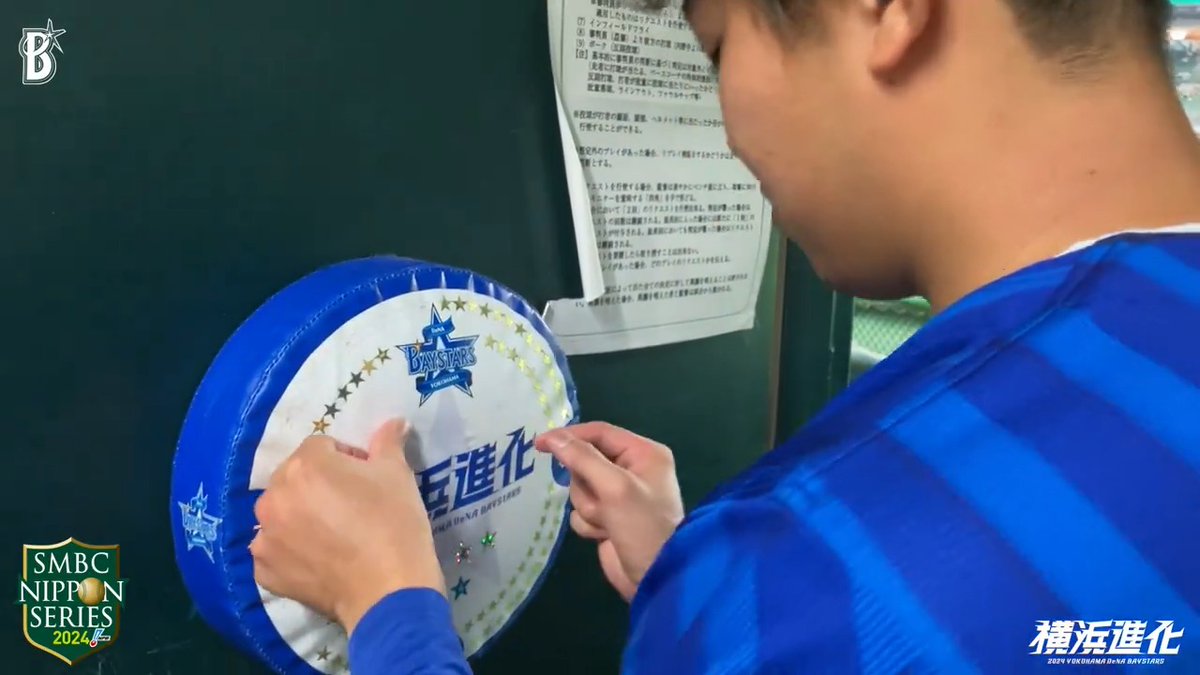 本日の #勝利のシール🌟は、復帰登板で見事な投球を見せて勝利を呼び込んだエースが担当！💪 #試合後フォト #みずほPayPayドーム福岡 #SMBC日本シリーズ #baystars