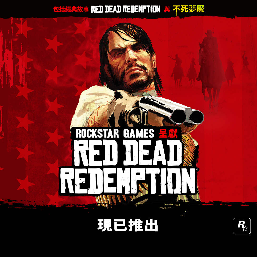 親身體驗昔日亡命之徒約翰.瑪斯頓的故事,並隨著這個角色一起追殺惡名昭彰的范特林幫的殘存成員。 Red Dead Redemption 與「不死夢魘」現已首度登陸 PC。 馬上開玩。