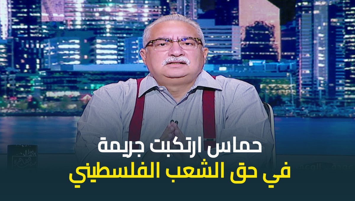 #ابراهيم_عيسى : حمـ.ـاس ارتكبت جـ.ـريمة في حق الشعب الفلسطيني وتخلت عنه بمنتهى الندالة والخساسة والضعة #حديث_القاهرة #عودة_الوعي #القاهرة_والناس ابراهيم عيسى