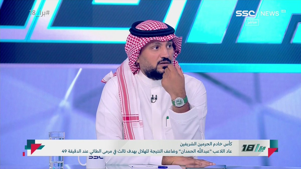 عبدالعزيز الغيامة: ميسي طلب من فهد بن نافل ثلاثة لاعبين بالأسماء، وكان رد بن نافل: ماهو على كيفك! هذا الأمر راجع للمدرب. ⁧ #برا_18 ⁩ | ⁦ #SSC
