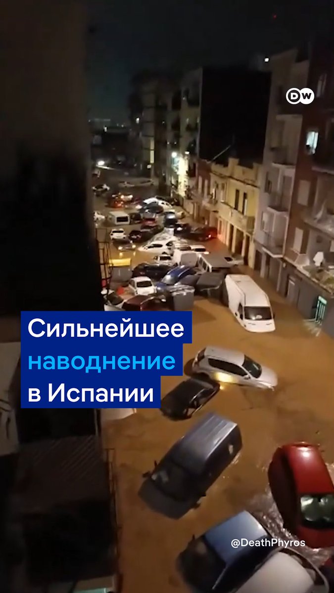 Жуткие кадры из Испании. На юге и востоке страны - сильнейшее наводнение. Затоплены целые города, уже более 60 погибших, многие числятся пропавшими без вести