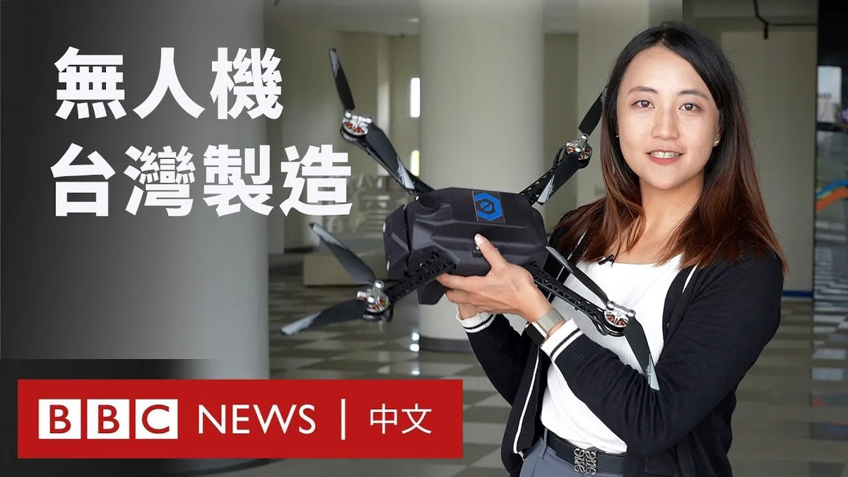 2022年俄乌战争爆发后，执行“不对称作战”的无人机成为许多国家的重要战略性产业。在这样的背景下，面对来自中国大陆军事威胁的台湾政府也将目光瞄向民间厂商。 当局在2023年宣布，要在五年内向民间采购3000多架能被军队使用的商业无人机，标案预算超过56亿元（约为 1.75亿美元，13.05亿人民币）。 台湾认为，要推动无人机产业升级，最大的原因是要排除中国制的关键零组件、打造“去中国化”的“非红供应链”。而台湾政府投资上百亿新台币，能带动台湾无人机产业飞向国际吗？