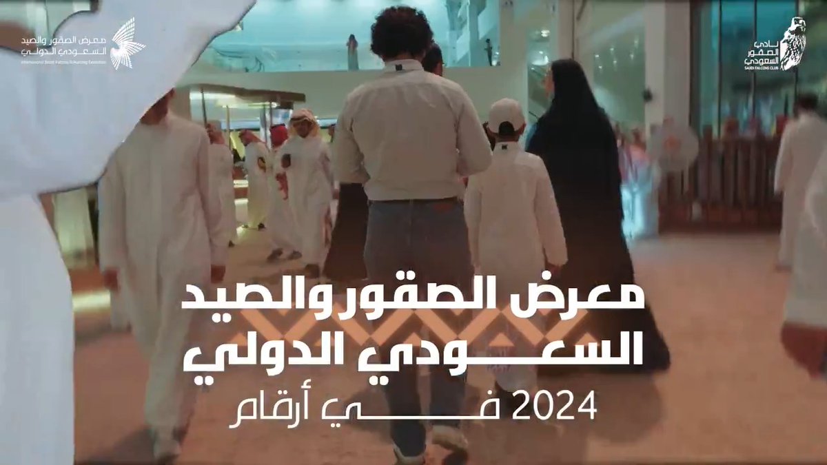 في #السعودية .. "الصقور" شغف تبرهن عليه الأرقام #معرض_الصقور_والصيد_السعودي_الدولي 2024 #عالم_يشبهك #نادي_الصقور_السعودي⁩ 𓅃