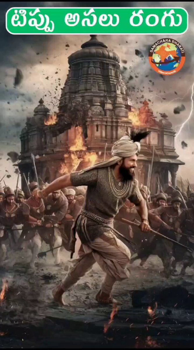 ఎవడు టిప్పు సుల్తాన్?? నరరూప రాక్షసుడు