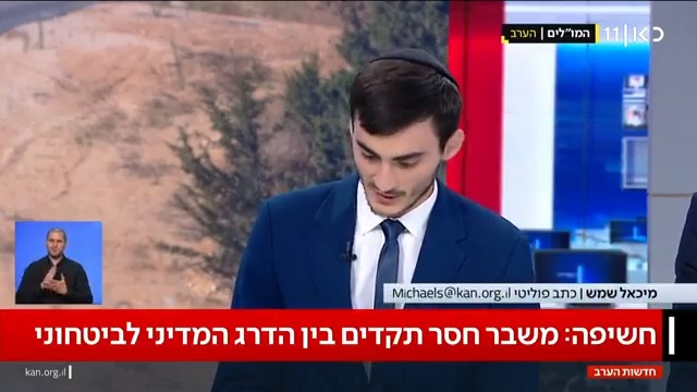 חשיפה: משבר חסר תקדים בין הדרג המדיני לביטחוני בעקבות חשש להעברת ידיעות מסווגות שלא כדין הפרסום של מיכאל שמש Michael Shemesh ב-#חדשותהערב