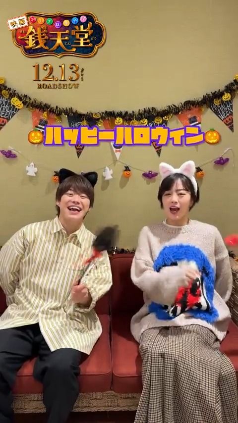 ꧁🎃𝐇𝐚𝐩𝐩𝐲 𝐇𝐚𝐥𝐥𝐨𝐰𝐞𝐞𝐧🎃꧂ #大橋和也 さん #伊原六花 さんから ハロウィン特別動画が到着 .ᐟ.ᐟ🐱 ❝駄菓子❞をくれないと いたずらしちゃうぞ~!🐾 ฅ^•ω•^ฅ ニャー🍭 #映画銭天堂 12.13開店✨ #銭天堂 #ハロウィン #Halloween