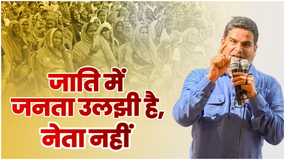 जाति में जनता उलझी है, नेता नहीं।