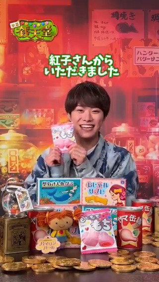 ꧁ #銭天堂 へようこそ🍭꧂ #大橋和也 さんが銭天堂にたどり着きました! 紅子さんから大橋さんにぴったりな駄菓子を購入✨ 大橋さんが買った駄菓子とは!? 画面越しからでも、その効果が伝わるかな!?💚 ぜひ引用RPで教えてください🙌🏻 #映画銭天堂 12.13開店🐈⬛ #銭天堂ハロウィンキャンペーン
