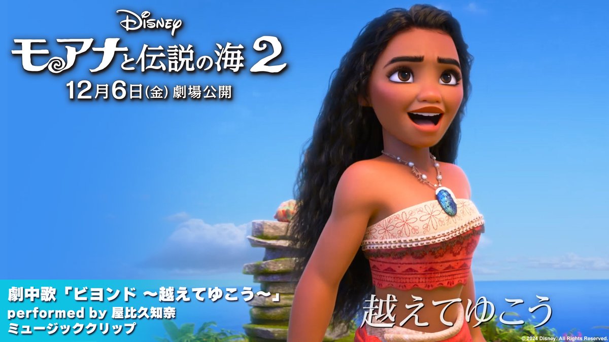 ⋱ フォロー＆RPで🌊⋰ 11/28開催『#モアナと伝説の海２』 ジャパンプレミアに20組40名様ご招待✉️ 本作への期待コメントを #モアナと伝説の海２ジャパンプレミアご招待 と一緒に引用リポストで当選確率🆙 〆11/5 当日はゲスト登壇予定も💫お楽しみに🎵 #モアナと一緒に越えてゆこう
