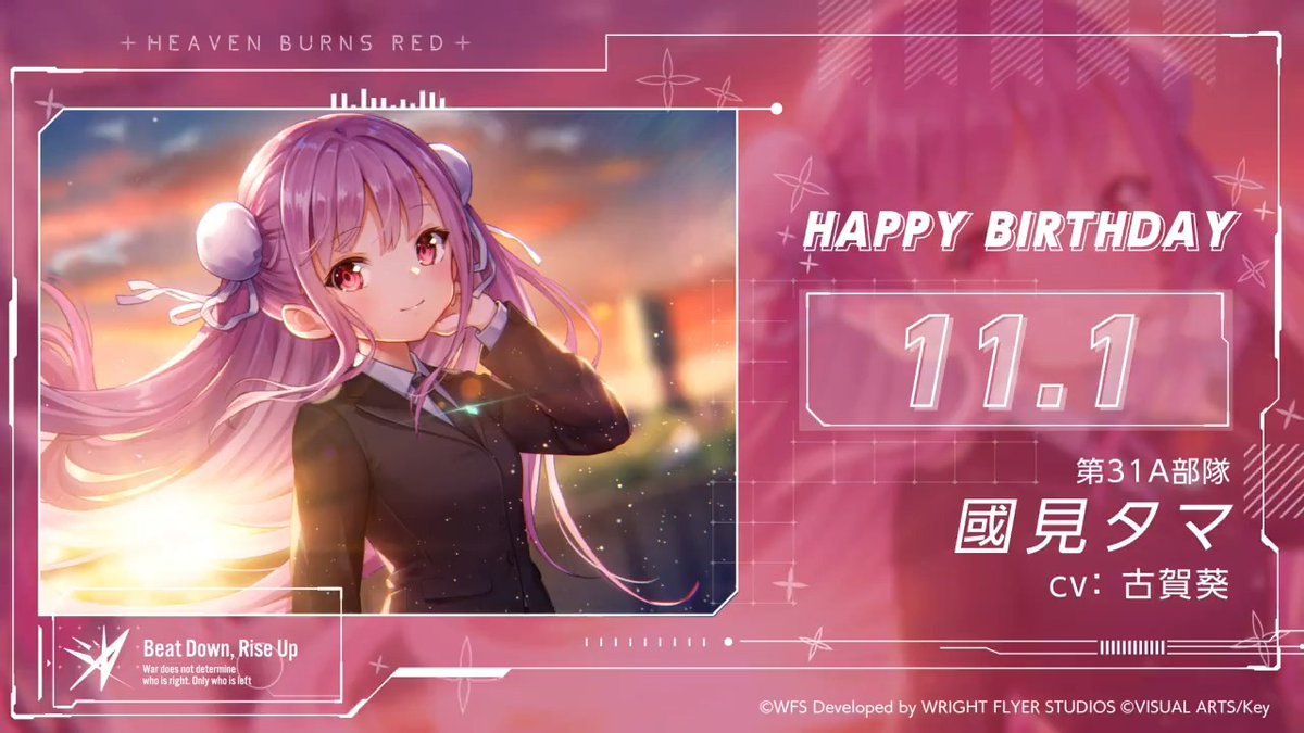 🎈🎉HAPPY BIRTHDAY！！🎉🎈 本日11月1日は、 第31A部隊所属 國見タマの誕生日🎂 #國見タマ生誕祭2024 をつけてお祝いしよう！ #ヘブバン #ヘブバンキャラ生誕祭