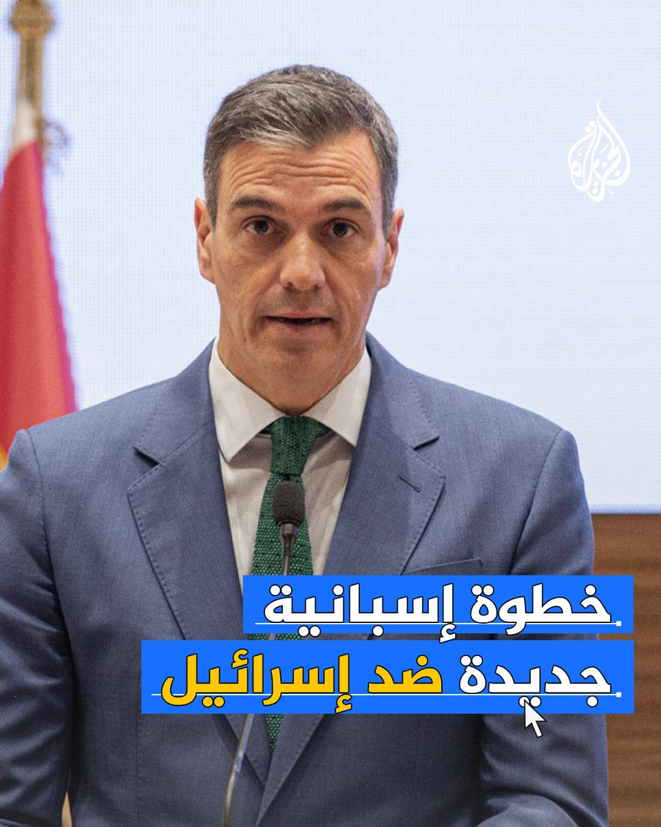 "سنبدأ في استبعاد الشركات الإسرائيلية".. #إسبانيا تلغي صفقة شراء ذخيرة من شركة "غارديان" الإسرائيلية، وسط التزامها بتقييد مبيعات الأسلحة إلى إسرائيل منذ بداية الحرب على قطاع #غزة #حرب_غزة