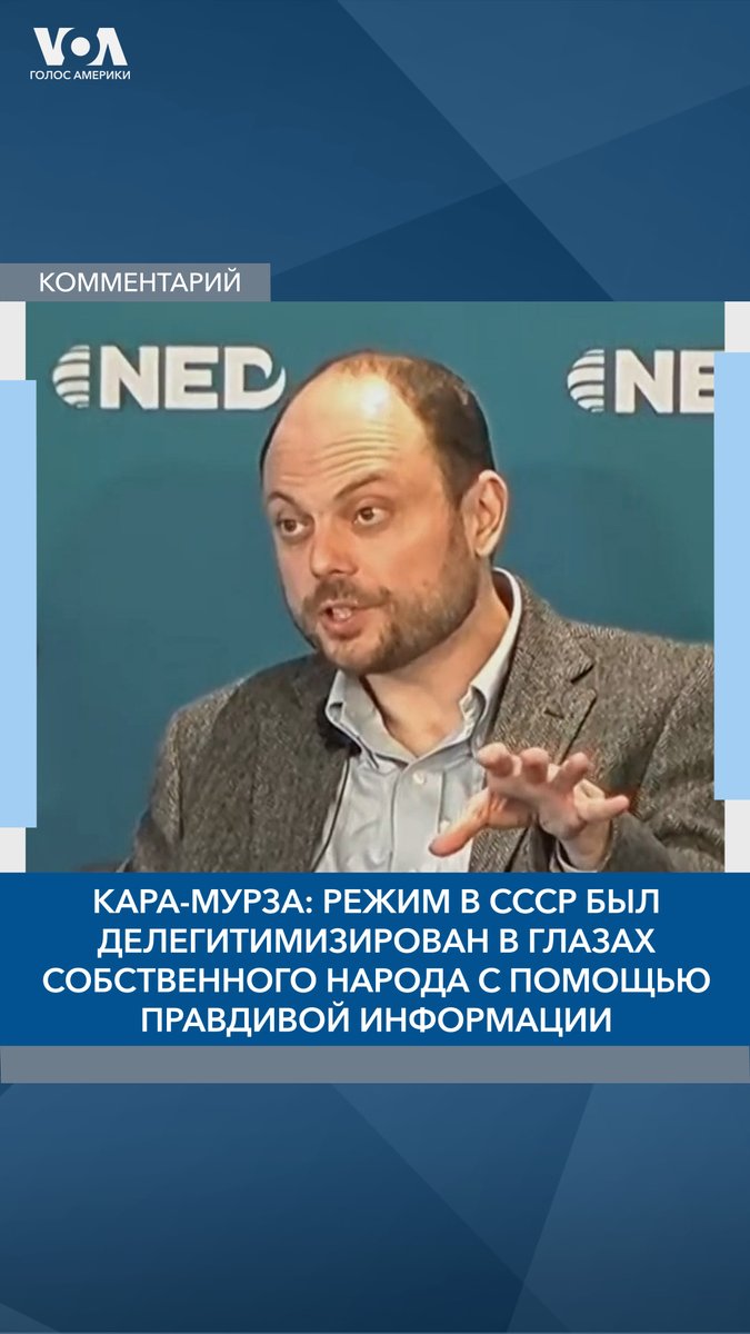 Российский оппозиционный политик Владимир Кара-Мурза призвал западные сообщества помочь донести до россиян правдивую информацию, которая блокируется Кремлем.