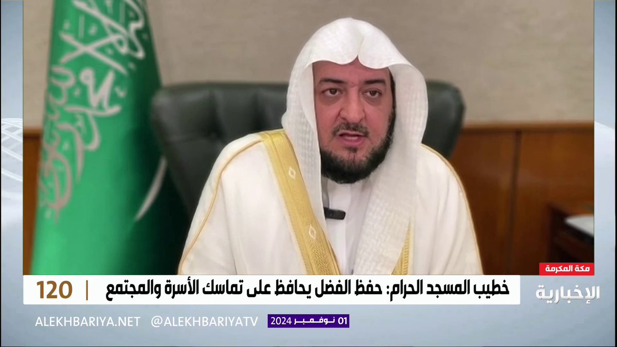 عضو هيئة كبار العلماء د. عبد الإله الملا: التعامل بالفضل أرقى درجات التعامل بين الناس ويجب التركيز على الجوانب الإيجابية في العلاقة #الإخبارية | #برنامج_120