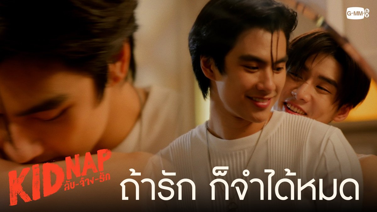 ถ้ารักใคร ก็จำทุกอย่างของคนนั้นได้หมดแหละ “KIDNAP ลับ-จ้าง-รัก” ทุกวันศุกร์ เวลา 20:30 น. ทางช่อง GMM25 รับชมย้อนหลังที่แรกทาง Netflix เวลา 21:30 น. #KidnapSeriesEP9 Ohmpawat Lengsooooo