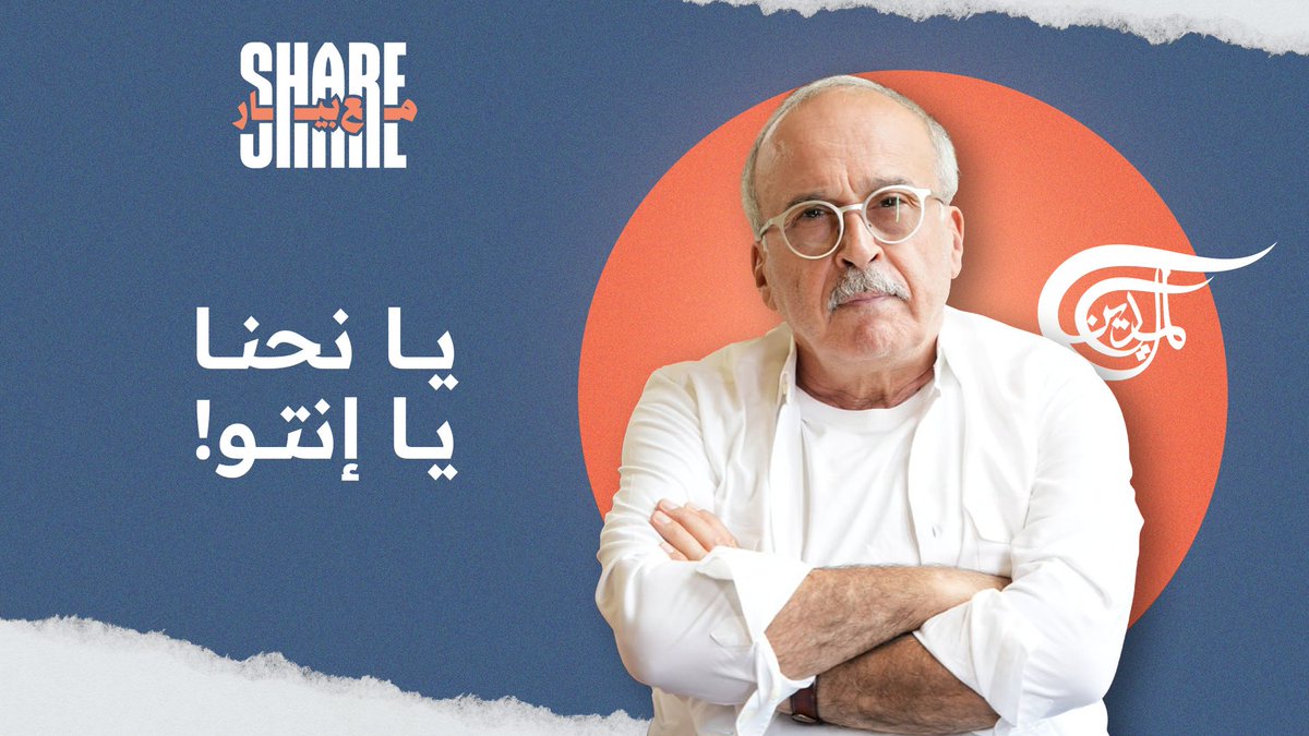 عن #الابادة_الانتقائية التي تخوضها "#اسرائيل" في #لبنان "سلام" قلتلّي؟ ولك، يا نحنا يا إنتو فوق هالأرض! #شير_مع_بيار #الميادين #لبنان لن نترك #فلسطين #الجنوب_مقبرة_الغزاة Jana Serhal