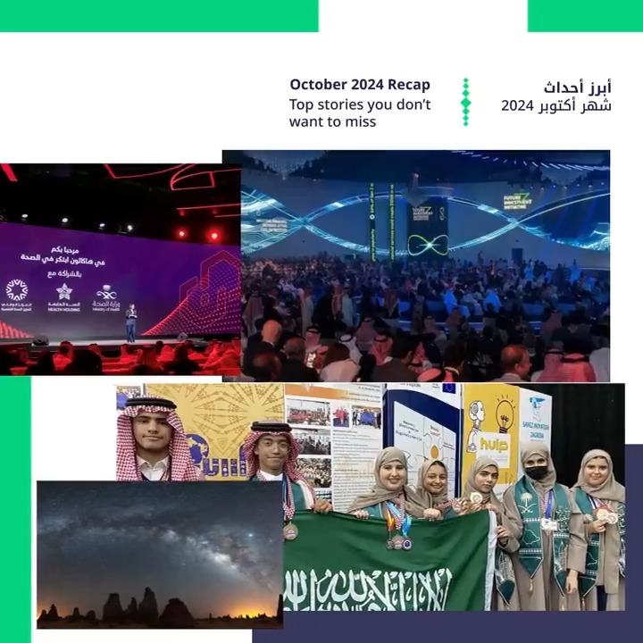 بدءًا من اختتام أعمال ملتقى الصحة العالمي، وافتتاح أولى وجهات نيوم، وحتى انعقاد مؤتمر مبادرة مستقبل الاستثمار، ونمو الأنشطة غير النفطية… شهدت المملكة في شهر أكتوبر 2024 العديد من الأحداث، وإليك أبرزها. #رؤية_السعودية_2030