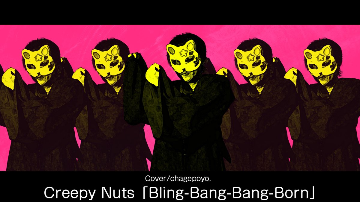 🌸動画投稿しました！🌸 Bling-Bang-Bang-Born / Creepy Nuts（cover）ちゃげぽよ。 ———To the next,To the 1番上 ＜Full＞ YouTube： niconico： #歌ってみた #blingbangbangborn #creepynuts