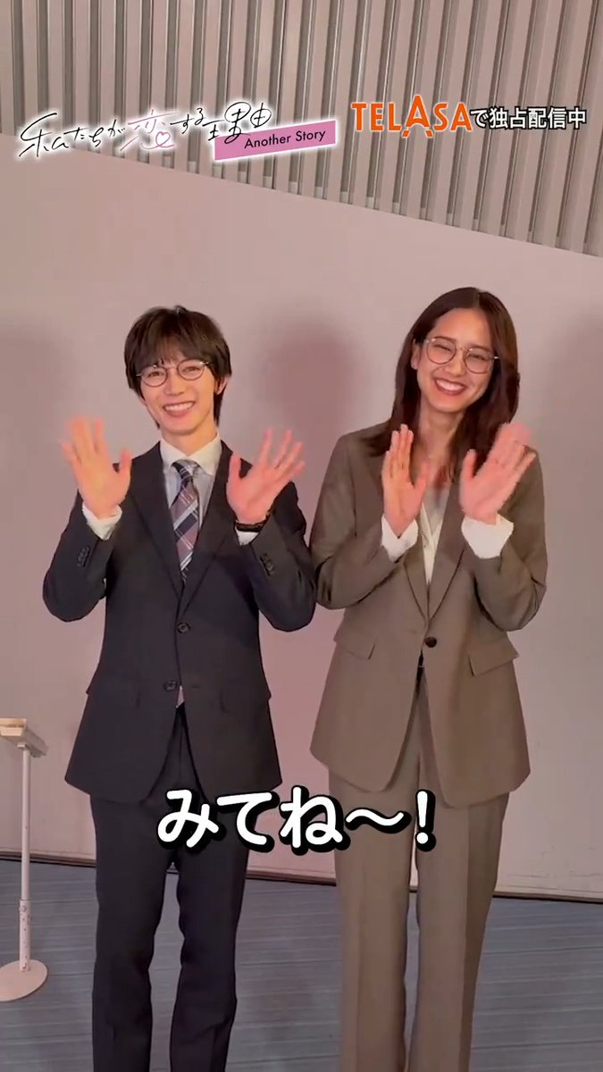 テレ朝系 毎週土曜よる11時〜放送中📺 『#私たちが恋する理由』 #七五三掛龍也 主演🐶 スピンオフが今宵誕生!! / 『私たちが恋する理由 Another Story』 独占配信中💕 \ 絢香(#山崎紘菜)との 2人きりの宅飲みには続きが🫣 #吉澤閑也 も坂元(七五三掛)の 同級生役で出演💛