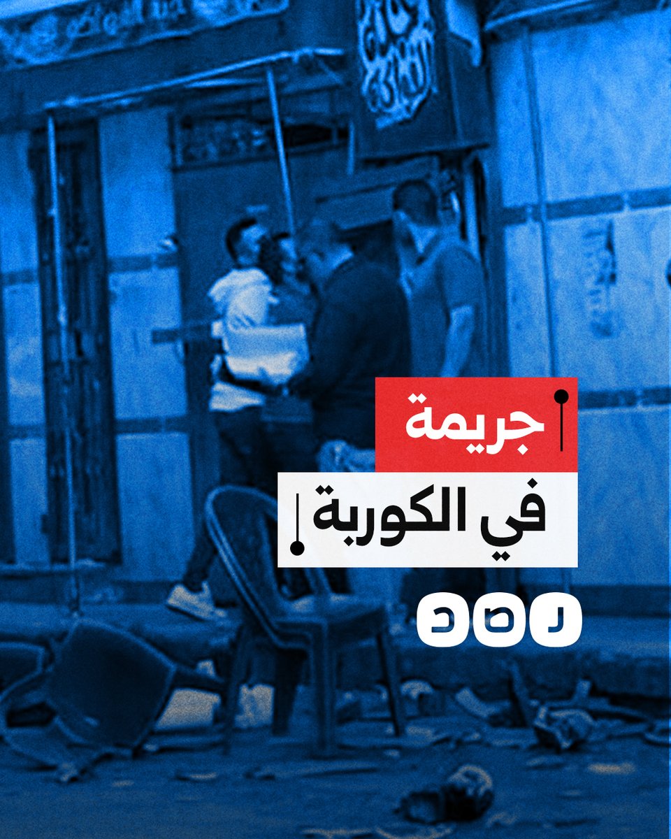 شجار انتهى بجثة.. ماذا حدث في شارع لكوربة بمصر الجديدة؟
