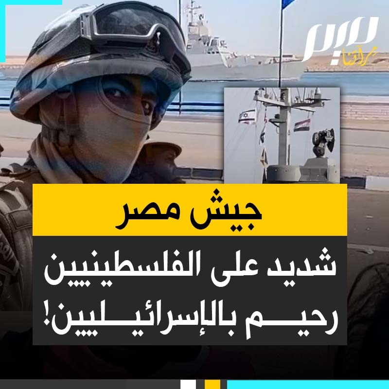 إذا كنت فلسطينيا فلن يترددوا في إمطارك برصاصهم ليردوك قتيلا.. أما الإسرائيلي فيرفرف علمه على أرضك وبحرك وسمائك، ويمرح ويسرح قرير العين!