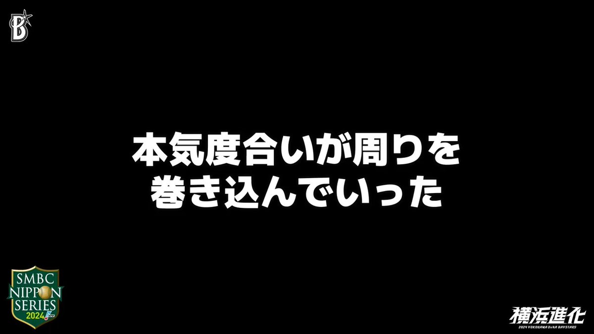 あとひとつを取りに行くための後押しを！⚡ #通訳兼声出しプロデューサー こと #後藤向輝 通訳による #本日の声出し も最終章！👏 #ハッピーエンドで終わらせる #声出しファミリー増加中 #SMBC日本シリーズ #baystars