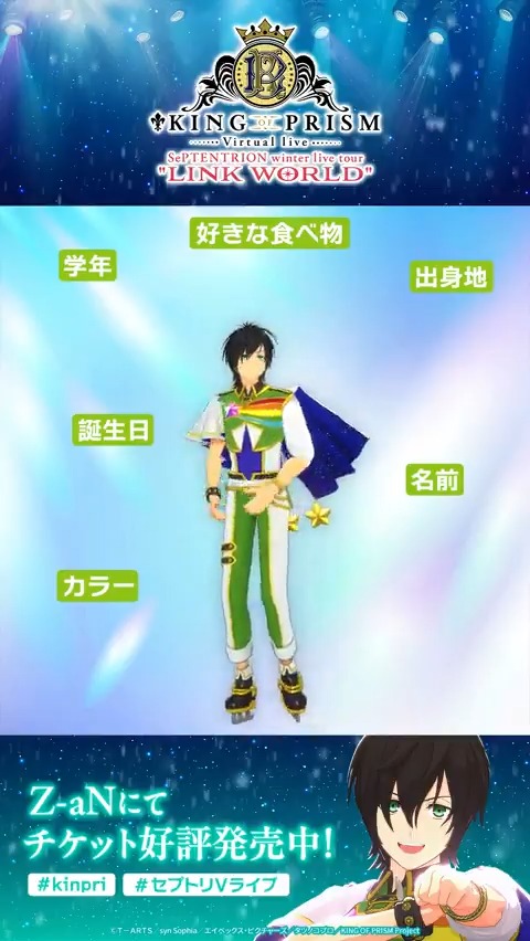 🌟#セプトリVライブ🌟 KING OF PRISM バーチャルライブ 「SePTENTRION winter live tour "LINK WORLD"」 自己紹介short動画 香賀美タイガver.を公開🌟 好きな食べ物の回答にご注目🍮 ▼チケットはこちら▼ #kinpri