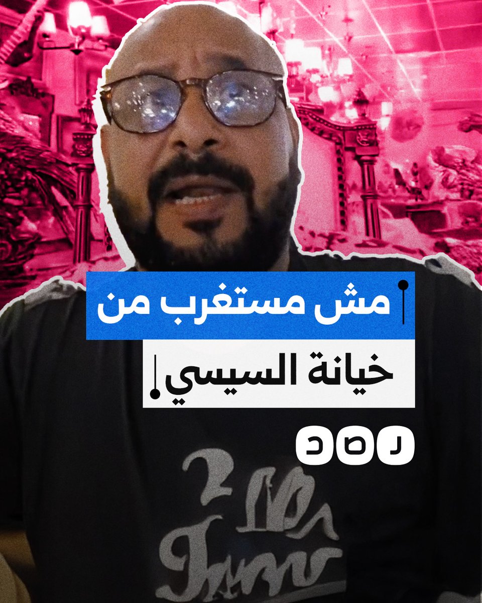 "الحساب لازم يبقى مع الكل".. مواطن يصف نظام السيسي بالخيانة بعد سماحه بمرور سفن إسرائيلية من الموانئ المصرية