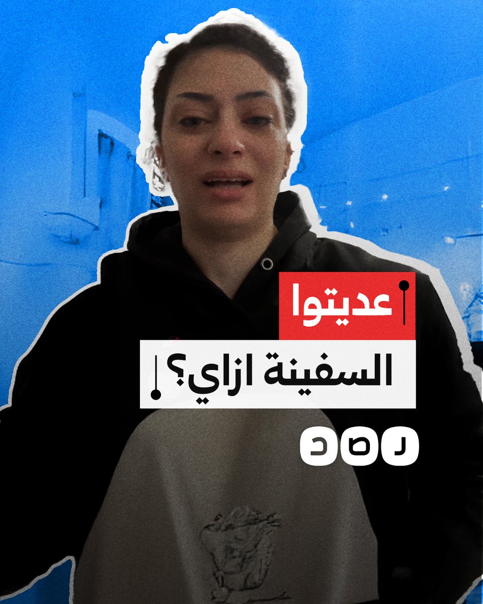 "ختمتوا عليها ازاي؟".. مواطنة تنتقد صمت الموظفين تجاه مرور السفينة الإسرائيلية بالمياه المصرية