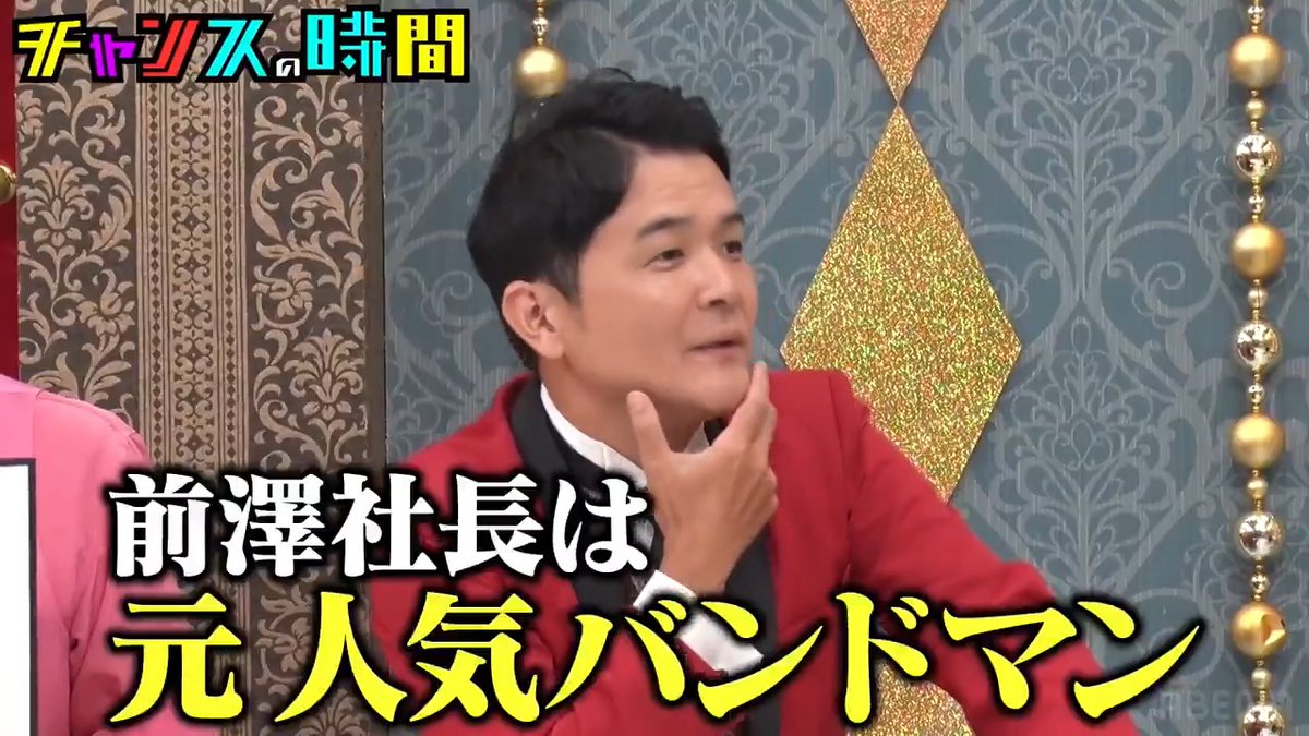 今夜の #チャンスの時間 は… 【前澤友作飲み会ネタGP】 前澤社長にハマるのは!? 【ノブが笑わなかったら裸芸即封印】 ノブvsオダウエダ植田 日本一おもしろい大崎 ちゃんぴおんず ちゃんぴおんず 大ちゃん 野田ちゃん（チャーミング） 渋木プロテインおやじ どんぐりたけし ブラゴーリ 塚田 ブラゴーリ 大ちゃん サンタモニカ ポール サンタモニカ マイム ツンツクツン万博 ツンツクツン万博 オダウエダ 植田
