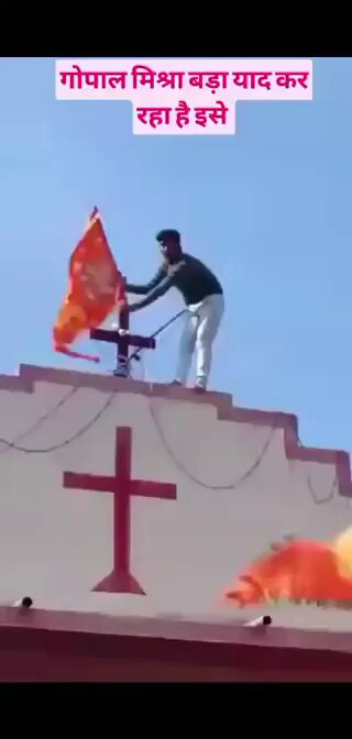 Rajesh Sahu यह लोग वही है जो खुद तो मंदिर नहीं जाते हैं और चर्च पर झंडा लगाने जाते हैं, इन्हीं लोगों की वजह से हमारे देश में नफरत फैल गई है