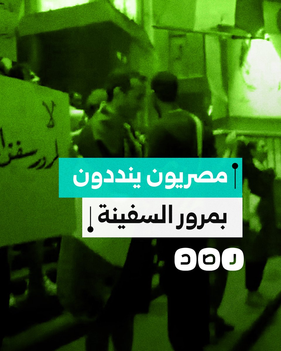 "حطيتوا دماغنا في الطينة".. مصريون يتظاهرون أمام نقابة الصحفيين تنديدا بمرور فرقاطة "إسرائيلية" بقناة السويس